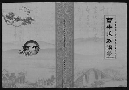 云南曹李氏-曹李氏族谱.pdf电子版缩略图