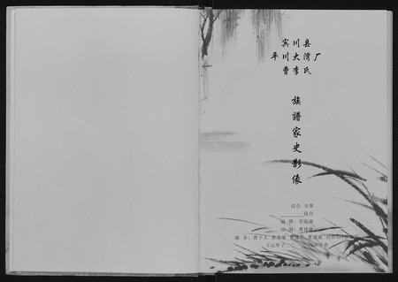 云南曹李氏-曹李氏族谱.pdf电子版预览图1