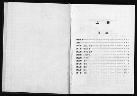 云南常氏-常氏家谱[上下卷].pdf电子版预览图2