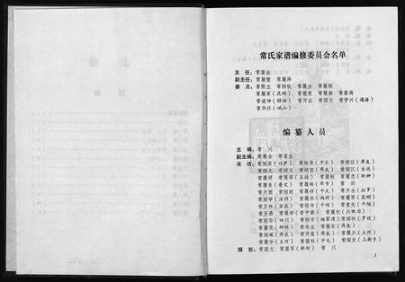 云南常氏-常氏家谱[上下卷].pdf电子版预览图3