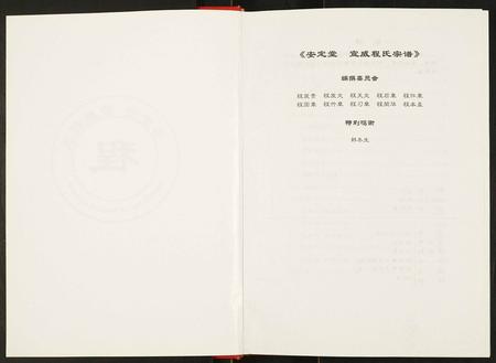 云南程氏-安定堂宣威程氏宗谱.pdf电子版预览图2