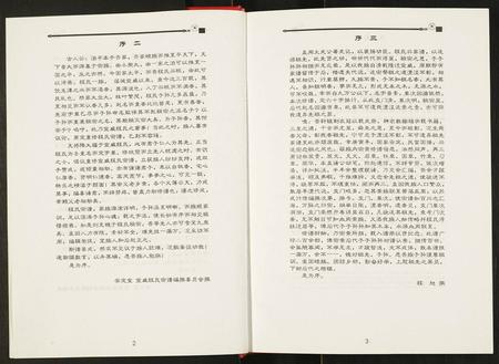 云南程氏-安定堂宣威程氏宗谱.pdf电子版预览图5