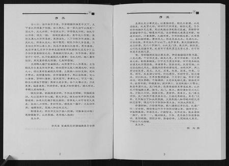 云南程氏-安定堂宣威程氏宗谱.pdf电子版预览图3