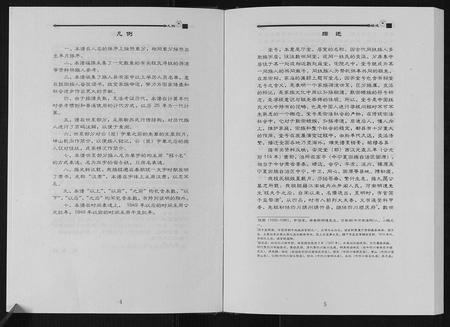 云南程氏-安定堂宣威程氏宗谱.pdf电子版预览图4