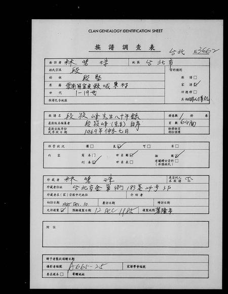 云南段氏-段克昌筱峰先生八十年录(别名：段筱峰).pdf电子版缩略图