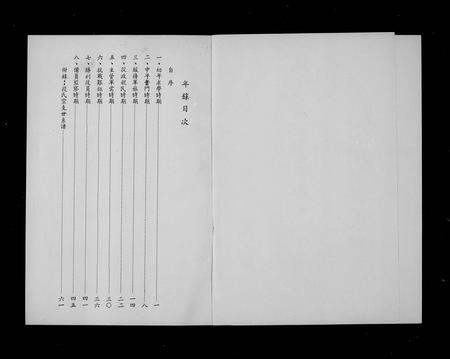 云南段氏-段克昌筱峰先生八十年录(别名：段筱峰).pdf电子版预览图3