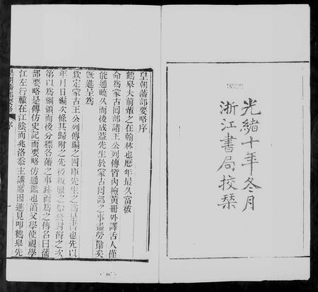 西藏厄鲁特氏-皇朝藩部要略.pdf电子版预览图2