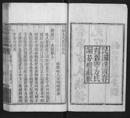 云南方氏-晋宁方氏族谱.pdf电子版预览图2