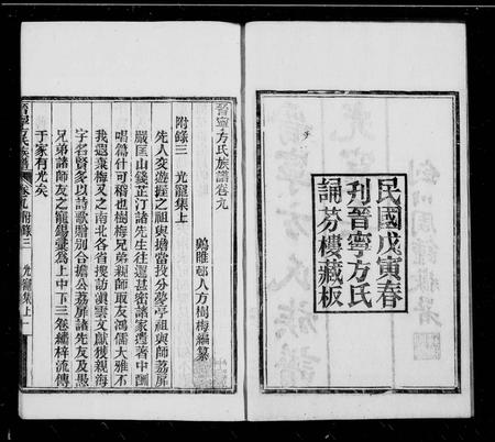 云南方氏-晋宁方氏族谱 [11卷].pdf电子版预览图1