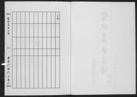 天津高氏-当城高氏族谱[4册].pdf电子版预览图3