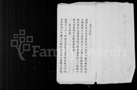 云南高氏-鹤庆高土司谱畧.pdf电子版预览图1