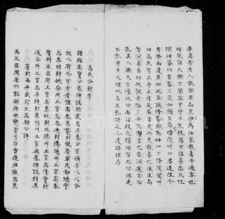 云南高氏-鹤庆高土司谱畧.pdf电子版预览图2