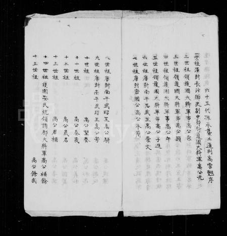 云南高氏-鹤庆高土司谱畧.pdf电子版预览图5