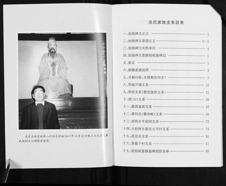 云南关氏-云南省禄劝县关姓家族史及家谱 [不分卷](别名：云南省禄劝县关姓家族史及家谱).pdf电子版预览图5