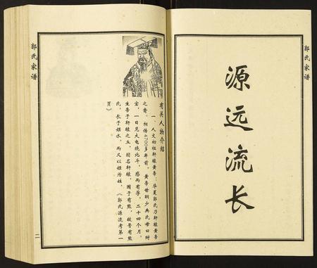 天津郭氏-郭氏家谱.pdf电子版预览图2