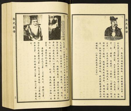 天津郭氏-郭氏家谱.pdf电子版预览图3