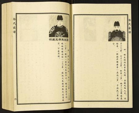 天津郭氏-郭氏家谱.pdf电子版预览图4