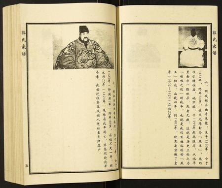 天津郭氏-郭氏家谱.pdf电子版预览图5