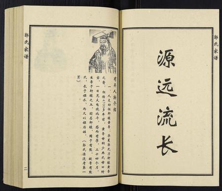 天津郭氏-郭氏家谱.pdf电子版预览图2