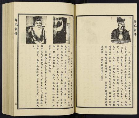 天津郭氏-郭氏家谱.pdf电子版预览图3