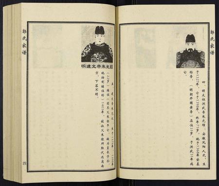 天津郭氏-郭氏家谱.pdf电子版预览图4