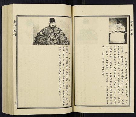 天津郭氏-郭氏家谱.pdf电子版预览图5