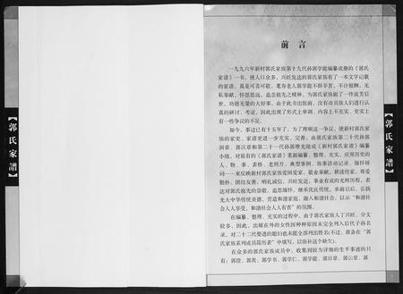 云南郭氏-新村郭氏家谱.pdf电子版预览图3