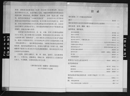云南郭氏-新村郭氏家谱.pdf电子版预览图4