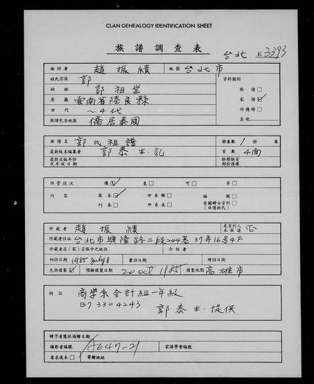 云南郭氏-郭氏宗谱.pdf电子版缩略图