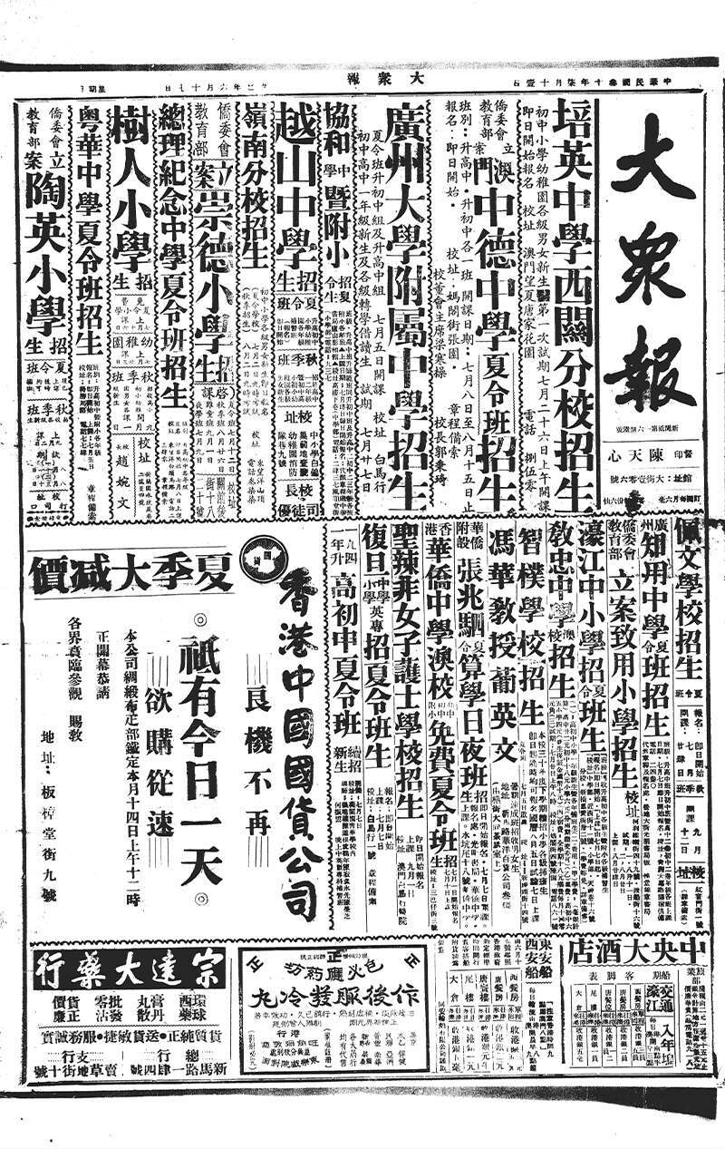 1941-1950澳门《大众报》电子版预览图