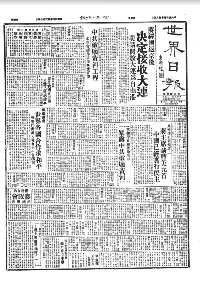 1946-1949年澳门《世界日报》中文电子版预览图