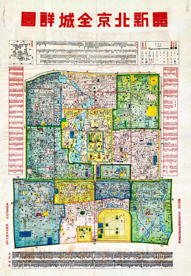 1937-1940年《最新北京全城详图》预览图