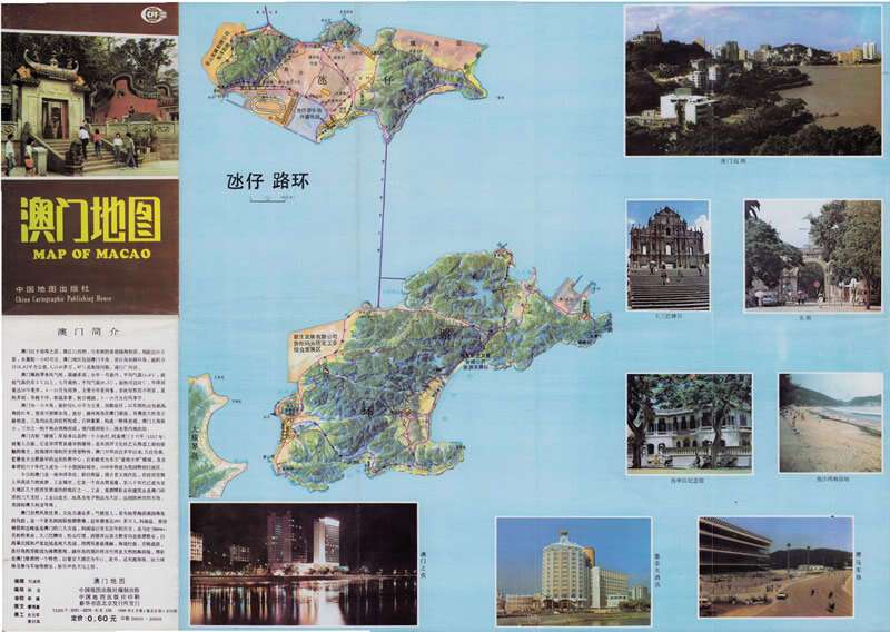 1988年《澳门地图》预览图