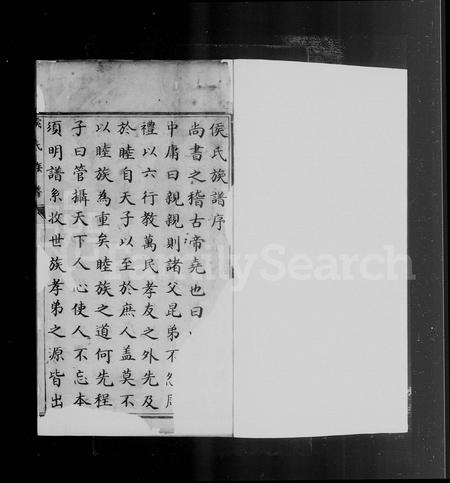 天津侯氏-侯氏族谱.pdf电子版预览图3