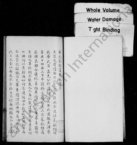 天津华氏-华氏家族遗事纪闻.pdf电子版预览图1