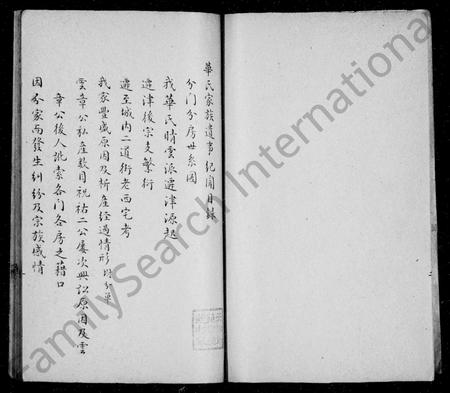 天津华氏-华氏家族遗事纪闻.pdf电子版预览图3