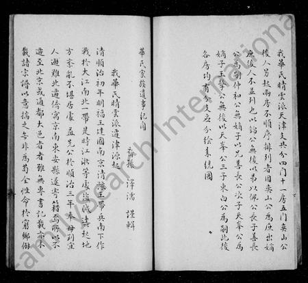 天津华氏-华氏家族遗事纪闻.pdf电子版预览图5