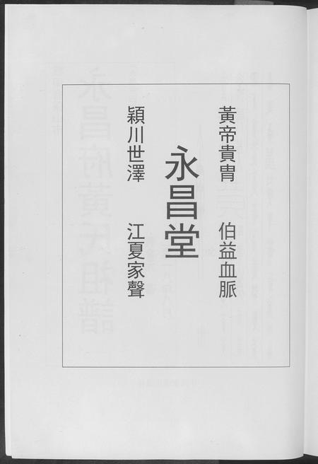 云南黄氏-永昌府黄氏祖谱.pdf电子版预览图3
