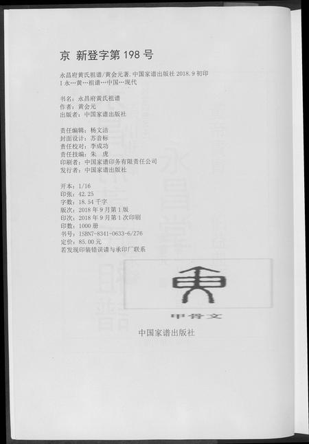 云南黄氏-永昌府黄氏祖谱.pdf电子版预览图5