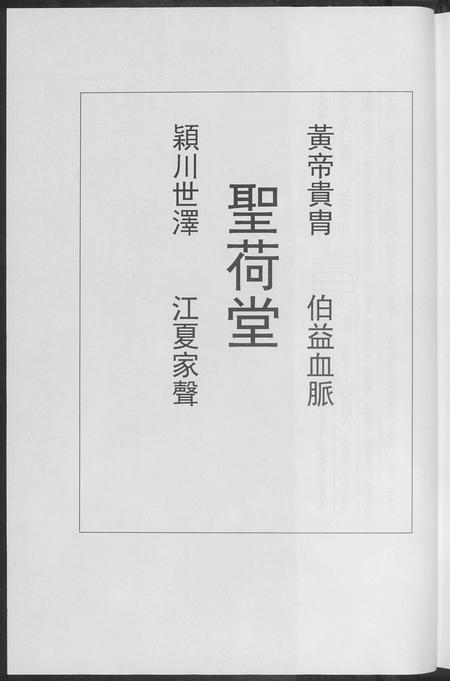 云南黄氏-圣荷园黄氏家谱.pdf电子版预览图3