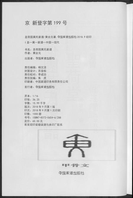 云南黄氏-圣荷园黄氏家谱.pdf电子版预览图5