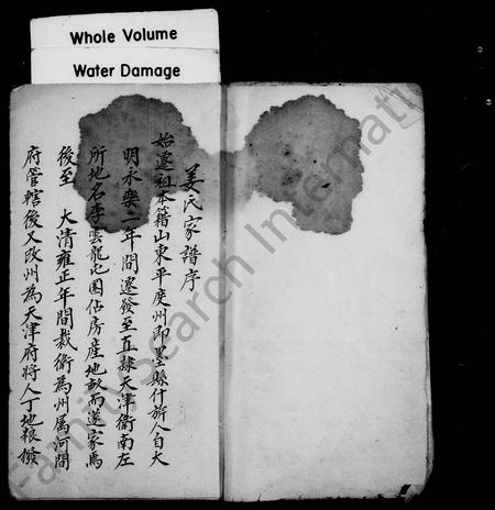 天津姜氏-姜氏家谱 [2卷].pdf电子版预览图1