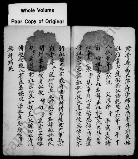 天津姜氏-姜氏家谱 [2卷].pdf电子版预览图2