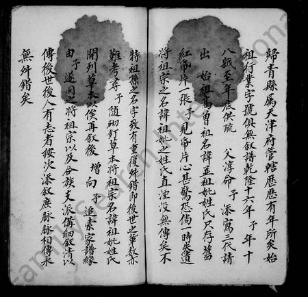 天津姜氏-姜氏家谱 [2卷].pdf电子版预览图3