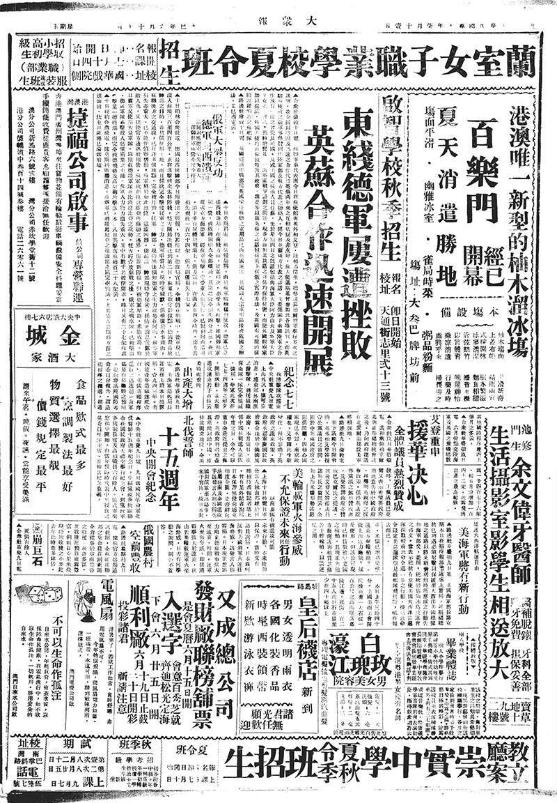 1941-1950澳门《大众报》电子版预览图1