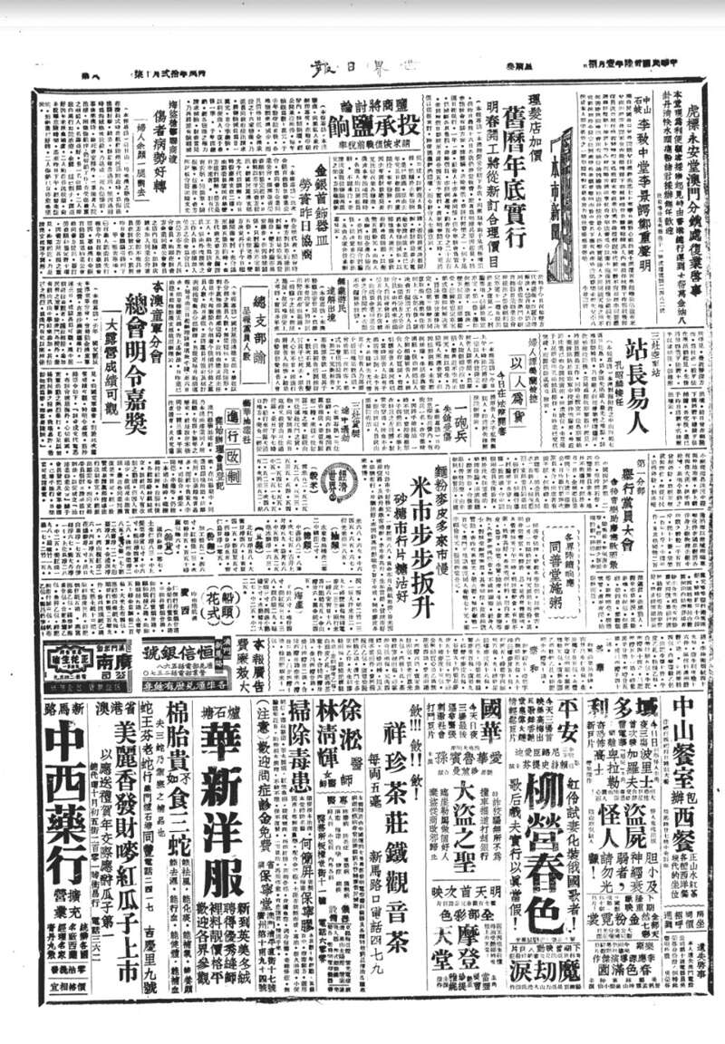1946-1949年澳门《世界日报》中文电子版预览图1