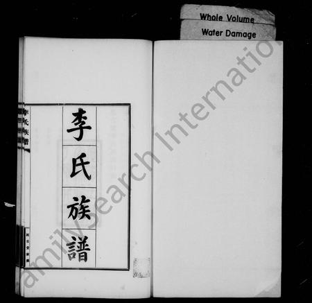 天津李氏-李氏族谱(别名：延古堂李氏族谱).pdf电子版预览图1