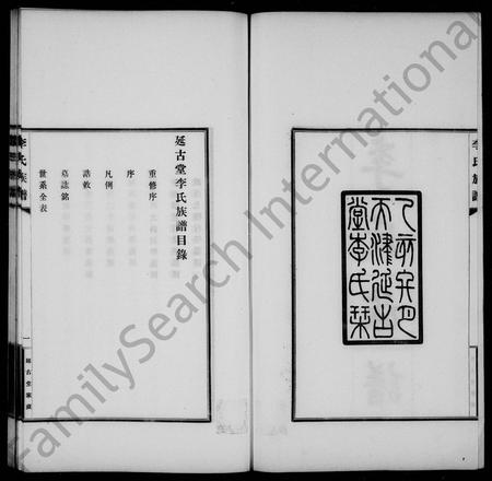 天津李氏-李氏族谱(别名：延古堂李氏族谱).pdf电子版预览图2