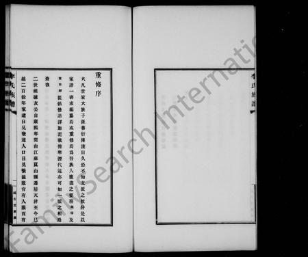 天津李氏-李氏族谱(别名：延古堂李氏族谱).pdf电子版预览图4