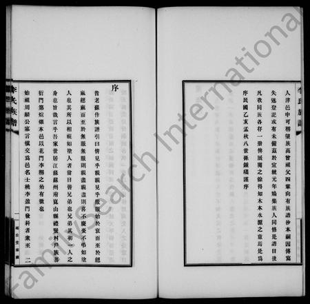 天津李氏-李氏族谱(别名：延古堂李氏族谱).pdf电子版预览图5